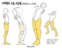 타코작가 on Twitter: "상체가 뒤로 젖혀지면 다리는 직선이 아닌 활처럼 휘어지는 흐름으로 바뀐다 https://t.co/43kwVC1PHk" / Twitter