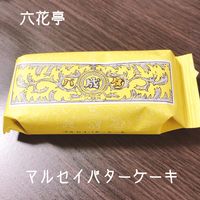 バターたっぷりのスポンジに、ガナッシュクリームがサンド。 ふんわり口溶けの良いスイーツです。(リンク先の楽天ROOMからも買えます)
