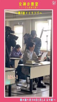 公式【女神の教室】1月期フジテレビ月9ドラマ on Instagram: "#女神の教室メイキング 3話での実務演習の課題を読む 真中(#高橋文哉 )〰︎✍🏻💭 こちらは"手元''の撮影中🎥 皆さんはこの議題どう考えますか…? コメント欄で教えてください👩🏻🏫💭 #女神の教室 #女神とかいてテミスと読む #メイキング #月9 #フジテレビ"