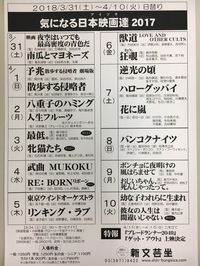速報!旧文芸坐時代から続く恒例企画、前年の選りすぐりの日本映画をお届けする【気になる日本映画達〈アイツラ〉】を今年も開催します!充実のラインナップも決定しました!!お楽しみに!!