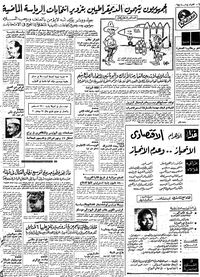 السيد طه الغضبان on Twitter: "الأهرام - 14 أكتوبر 1964 - الصفحة السادسة https://t.co/EJGTsBMnUv" / Twitter
