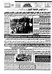 السيد طه الغضبان on Twitter: "الأهرام 12 نوفمبر 1989 م. الصفحة الأولى والأخيرة. https://t.co/j6e69eJO3P" / Twitter