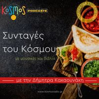 «Ο Καρβάλιο στην Κουζίνα» – ΕΡΤecho