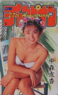 Nakamori Yuka (中森友香) 1975-, Japanese Actress
