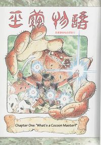 Jade Cocoon Manga
