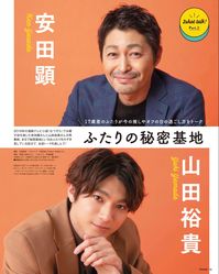 再加工無断転載🈲 #steady #2022年5月号 #2022年4月11日発売 #ハザードランプ #インタビュー #安田顕 #山田裕貴 ※画像キレイにしてみた!