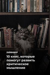 Научитесь отличать ложь от правды, а факты от предрассудков.