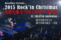 本日12/23(水・祝)も東京六本木!佐野元春 & THE COYOTE BAND『2015 Rock'in Christmas』EX THEATER ROPPONGI に渡辺シュンスケ出演!