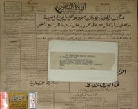 جرائد قديمة تراثية من تاريخ 1344 هجرياً - بريدة ستي