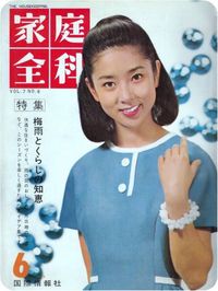 Yamamoto Yoko (山本陽子) 1942-, Japanese Actress