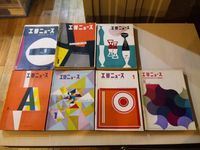 昭和30年代の「工芸ニュース」が入荷しています。 通商産業省工業技術院産業工芸試験所編集の機関誌。発行は丸善株式会社。