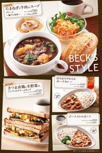 ベックスコーヒーショップ|メニュー