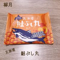鮭ぶしの旨みたっぷり、柳月では珍しいおつまみ系のおせんべい。 硬め食感で、噛めば噛むほど味わい深い!(リンク先の楽天ROOMからも買えます)