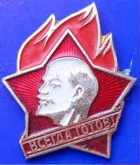 Советские значки - юные помощники