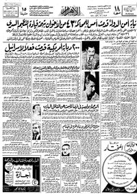 السيد طه الغضبان on Twitter: "الأهرام - 4 فبراير 1966 - الصفحة الأولى https://t.co/anz6sLctrA" / Twitter