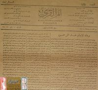 جرائد قديمة تراثية تاريخ 1344