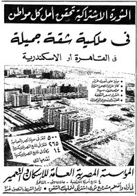 السيد طه الغضبان on Twitter: "الأهرام - 7 مايو 1965 - الصفحة الخامسة الثورة الاشتراكية تحقق أمل كل مواطن في ملكية شقة جميلة في القاهرة أو الاسكندرية المؤسسة المصرية العامة للإسكان والتعمير https://t.co/RjYZnWZRI0" / Twitter