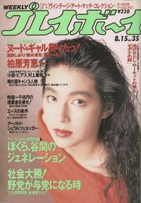 Suzuki Honami (鈴木保奈美) 1966-, Japanese Actress, 石橋貴明(夫)