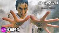傷の男”スカー”誕生の秘密!映画『鋼の錬金術師 完結編 復讐者スカー』 本編映像 - YouTube