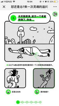 腾讯游戏:怼还是怂?来一次灵魂的追问! - 爱果果