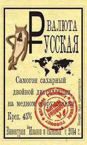 Этикетки На Бутылки Самогона Прикольные Фото Этикетки На Бутылки Самогона Прикольные Фото