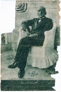 عدد وفاة أحمد شوقى أمير الشعراء
