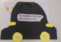 5ο ΝΗΠΙΑΓΩΓΕΙΟ ΚΑΛΑΜΑΤΑΣ-ΒΙΒΛΙΟ ΔΩΡΑΚΙ ΑΥΤΟΚΙΝΗΤΟ