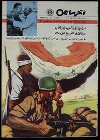 مجلة اخر ساعة 19 يوليو 1967 العدد 170828 صفحة / عدد اصلى Whats App 002/01009416483 للشراء واتس ابللشراء اضغط هنافقط الشراء PDF