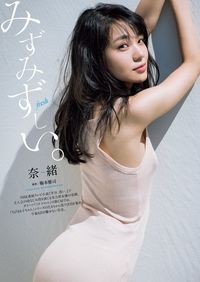 Nao (奈緒) 1995, Japanese Actress, 本田なお