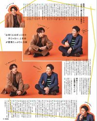 再加工無断転載🈲 #steady #2022年5月号 #2022年4月11日発売 #ハザードランプ #インタビュー #安田顕 #山田裕貴 ※画像キレイにしてみた!