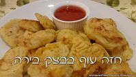 Fried Chicken breast in Beer Butter #fried #Chickenbreast #BeerButter #FriedChickenbreast #FriedChicken #chikeninBeerButter #recipe #comfortfood #recipe #chickendinner #dinner #lunch #chickenmeal חזה עוף מטוגן בבצק בירה #חזהעוף #טמפורה #חזהעוףמטוגן #עוףמטוגן #בצקבירה #מתכון #ארוחתערב #ארוחתצהריים #אוכלמנחם