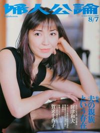 Kaku Chikako (賀来千香子) 1961-, Japanese Actress, 賀来賢人(甥)