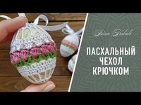 This egg cover is creative and will last for many years. There is nothing cuter for Easter than this egg covers, especially if you don't paint eggs to decorate your homes.