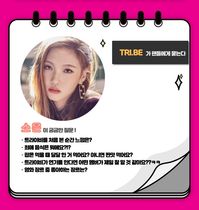 •How did you feel the moment you saw Tri B for the first time? •What's your favorite food? •When you eat popcorn, do you eat something sweet? or do you eat salty? •If Tribe is acting, which member do you think will do the best? •Which genre is your favorite among movie genres?