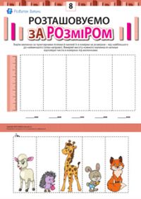 Розташовуємо зображення за розміром №3 – Розвиток дитини