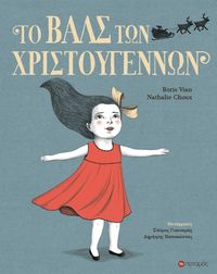 Καλησπέρα σας! Τρίτη σήμερα και βρισκόμαστε μια μέρα πιο κοντά στα Χριστούγεννα. Κάθε μέρα που περνάει είναι και ένα βήμα, μια λέξη, μια νότα σε έναν "χορό" προς την αγάπη. Σήμερα στις 21:00, στο Τρίτο Πρόγραμμα 90,9, θα αφεθούμε σε ένα ποιητικό βαλς γεμάτο μελωδία και ευαισθησία μέσα από τις…