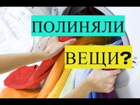 Практические советы, как вывести полинявшие пятна с цветной одежды и чем вывести полинявшее пятно с белого - Стірочка.com.ua