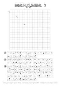GRAPHIC dictee: TREKT MANDALAS :: Games dat kinderen spelen en ik