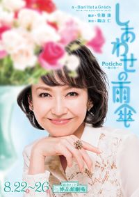 Kaku Chikako (賀来千香子) 1961-, Japanese Actress, 賀来賢人(甥)