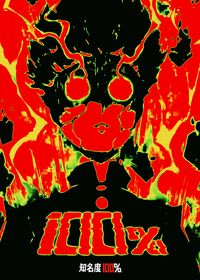 A text-art inspired by the hit anime series Mob Psycho 100. #shigeo #shigeokageyama #mobpsycho #mobpsycho100 #kageyama #anime #animeme #anime_girl #anime_kawaii #animeartassistant #animegirl #animelove #animeinstagram #animeart #animemes #animefreak #animescene #animeartist #animefans #animelover #animeedits #animes #animememes #anime_cute #animedrawing #animestyle #anime4life #animeindo #animemanga