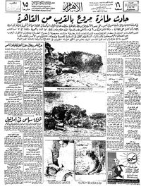 السيد طه الغضبان on Twitter: "الأهرام - 21 مايو 1965 - الصفحة الأولى https://t.co/K835Uz2Q2B" / Twitter
