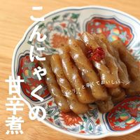 レシピノート|食卓を彩る料理メディア🎉 on Instagram: "@recipe_note_👈タップで他のレシピも是非チェックしてください😆 いいね・コメントいつもありがとうございます! え!いいねやコメントした事ないんですか!? 悲しいです、、泣いときます、、🥺 可哀想って思ったら絵文字だけでも何でもいいのでコメントください🥺 …………………………………………………………………………………… @irodorishokudou さんの投稿をご紹介😊✨ ぜひ素敵なレシピ参考にしてみてください🍴 ˗ˏˋこんにゃくの甘辛煮ˎˊ˗ 【材料】 こんにゃく▷1枚 ごま油▷大1/2 赤とうがらし▷1本(お好みで) だし▷1/2カップ 砂糖▷大2 醤油▷大2 みりん▷大2 手綱こんにゃくを 作るのが本当に好き!w くる〜んってするのが とっても気持ち良い〜💓 もう一品や お弁当おかずにも おすすめだよ〜✨ 是非作ってみてね🍚 ----------------- 🍚はなのいろどり食堂🍚 家族がホッとする食卓。 家族が笑顔になる食卓。 家族が元気になる食卓。