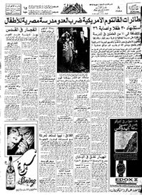 جريدة الاهرام 9 أبريل 1970 ( تغطية مذبحة بحر البقر )8 صفحات / عدد مصور Whats App 002/01009416483 للشراء واتس ابللشراء اضغط هنافقط الشراء PDF جريدة الاهرام 10 أبريل 1970 ( تغطية مذبحة بحر البقر )14 صفحة / عدد مصور Whats App 002/01009416483 للشراء واتس ابللشراء اضغط هنافقط الشراء PDFجريدة الاهرام 11 أبريل 1970 ( تغطية مذبحة بحر البقر )14 صفحة / عدد مصور Whats App 002/01009416483  