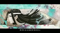 #modaozushi ost. Ss.3