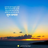 Good Morning Images in Hindi