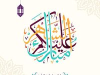 صور رمضان 2021 بطاقات تهنئة لشهر رمضان المبارك Islamic Art Art Photographing Kids