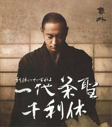 23 千利休rikyu Ideas 23 千利休rikyu Ideas