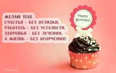 Желаю тебе счастья - без оглядки, Работать - без усталости, Здоровья - без лечения, А жизнь - без огорчения