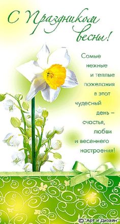 Открытки С 8 марта.