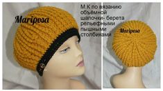 Объёмная шапочка - берет рельефными пышными столбиками.
